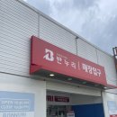 반누리반품닷컴 강릉점 | 인천 연수 가성비 매장 반누리 프리미엄 리퍼브 다녀온 솔직후기