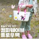 젖지않는 물놀이가방 추천 컴피웨이브 플로우백 가방꾸미기