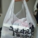 좌4동-11 | [배달맛집] 다이어트 치킨 꾸브라꼬숯불두마리치킨 해운대점 (feat. 내돈내산 / 배민)