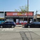 삼영식육식당