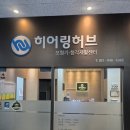 스타키보청기파주점 | 경기 파주 보청기 추천 할머니 보청기 맞춤으로 피팅하고 구매했어요