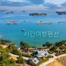 시간여행펜션 | 시간여행펜션 직접 다녀온 솔직 후기