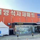 행복식자재마트 이미지