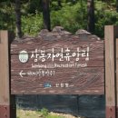 국립삼봉자연휴양림 이미지