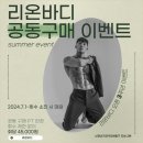 리온바디 네이버블로그
