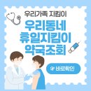 연수우리동네약국 이미지