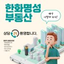 동탄명성공인중개사사무소 이미지