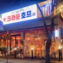 크라운호프포천송우점