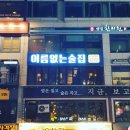 이름없는술집 이미지