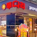 투다리강남 티스토리