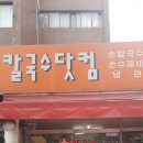 칼국수닷컴