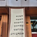 청주 상당구 밀면 맛집 부산면장