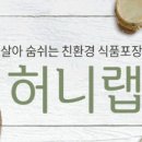 주식회사 허니랩 이미지