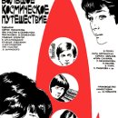 1975 빅 스페이스 트래블The Big Space Travel is a Soviet 이미지