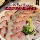 난조아 | 여수 횟집 포장 현지인 맛집 짱조아마차
