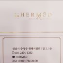 위례서일로 | 남위례머리잘하는곳 찾는다면? 위례서일로 헤메드미용실 후기