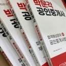 2023 박문각 [공인중개사:2차] 부동산공법 (문제풀이) 네이버블로그