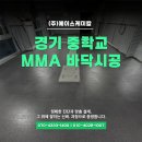환경수지 | 경기 중학교 급식실 환경개선공사 바닥시공 후기 | MMA수지 미끄럼방지·친환경 논슬립 바닥 당일 시공