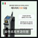 로아르피부과의원