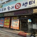 굴화유통 | 울산 무거동 가성비 횟집 추천 두리두리 활어회센터 굴화점