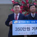 대선주조(주) 대표 조용학- 소주 ‘즐거워예’ 병당 100원 기부 캠페인 이미지