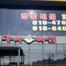 대복제2주유소 | 부모님 모시고 가기 좋은 울산 복어 맛집- 대복복집 울산 북구점 리뷰🐡