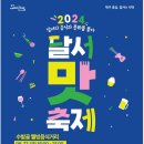 수밭골웰빙음식거리 이미지