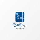 정수학교습소 이미지