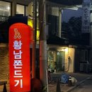 [경주] 황남쫀드기 간식 후기
