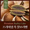 찰보리빵 - 창원시 성산구 | 찰보리빵