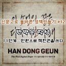 송민호 농장 | [국민신문고 #12] 반박문 작성 - 민원으로 책 한권을 쓰다