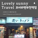 코이라멘 부천역점 이미지