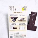 북02 | 02월 구입 후기 (2) 다이소 빈티지 무드 북 스토퍼 책 고정 집게