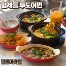 형제들 투도어펀 - 중구 | 형제들 투도어펀