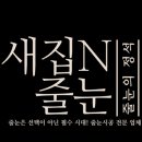 호정포레스트 아파트 앞 | 대구 호정포레스트 구축 아파트 줄눈 재시공 후기