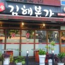 본가김해참숯뒷고기