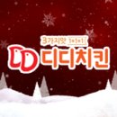 3가지맛디디치킨 이미지