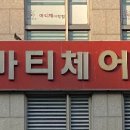 마티체어학원