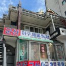 군산아구찜탕 네이버블로그