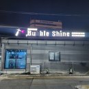 샤인(Shine)셀프세차장 이미지