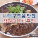 청원모밀나주점 티스토리