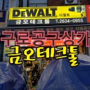 금오테크툴