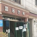 의정부 평양면옥 이미지