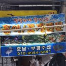 웰빙회뜨는집
