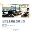 성유당한의원 이미지