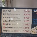 다사랑김밥 - 중랑구 동일로 817 | 다사랑김밥