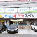 마산아구찜 이미지