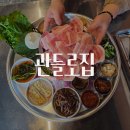 관들로집