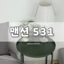 맨션531 이미지