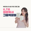 흥부작은도서관 | 가정에서 시작하는 5단계 질문독서 그림책 수업(6,7세 부모자녀)